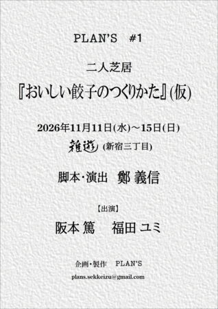 【福田ユミ】舞台出演情報